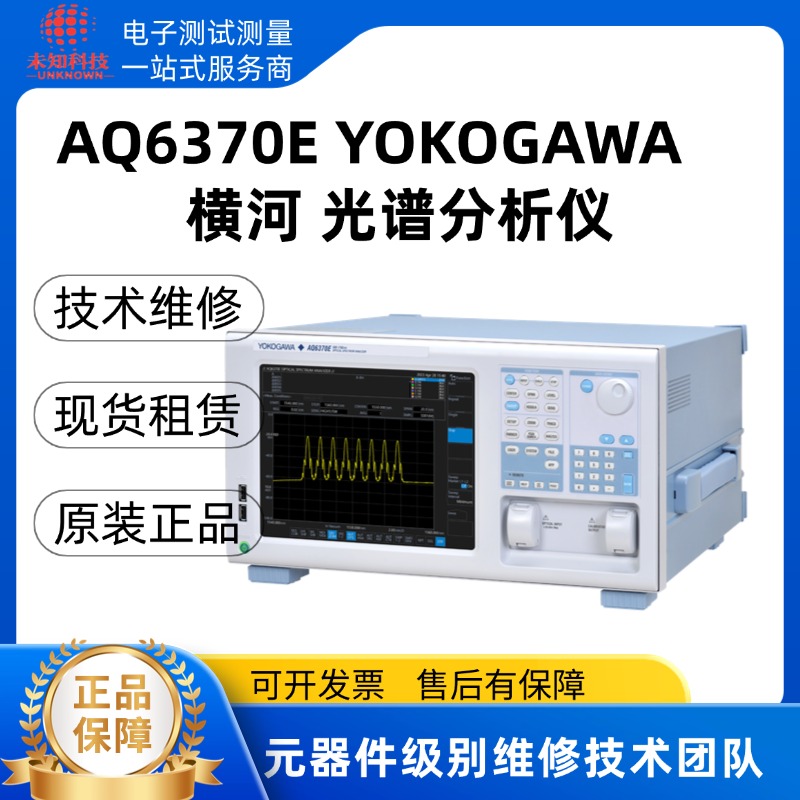 橫河光譜儀AQ6370E觸摸屏介紹